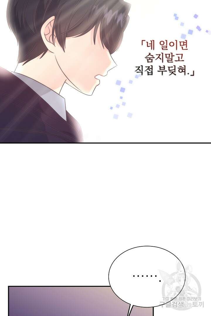 악역의 메리트 2화 33