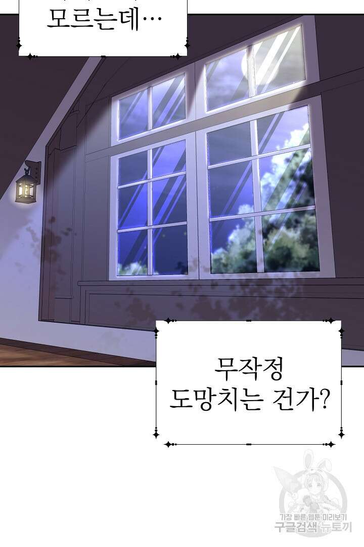 악역의 메리트 2화 35