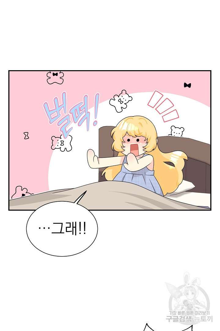 악역의 메리트 2화 36