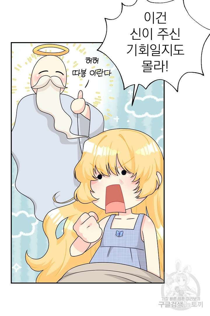 악역의 메리트 2화 37