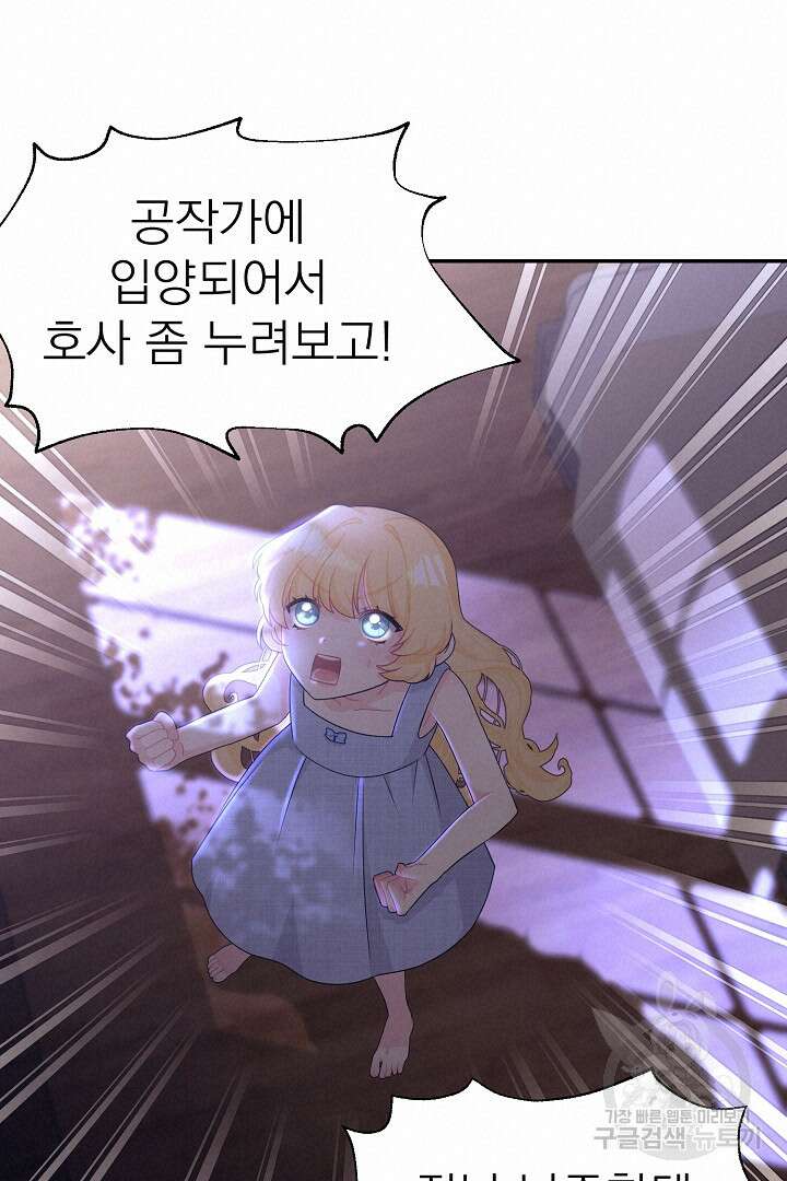 악역의 메리트 2화 38