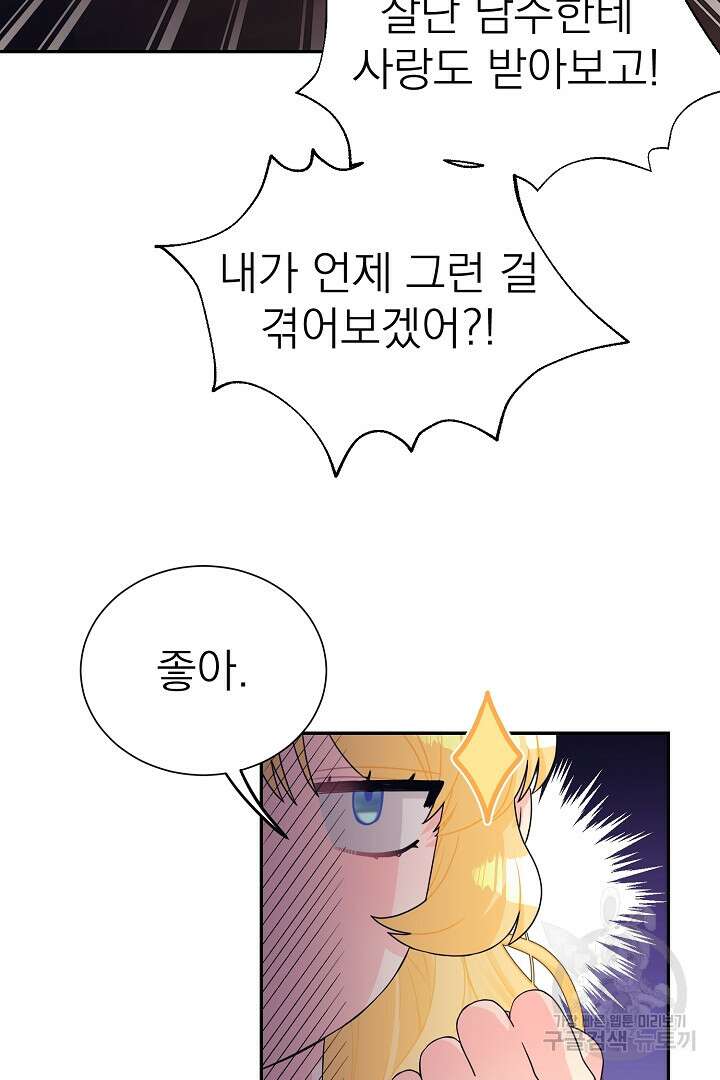 악역의 메리트 2화 39