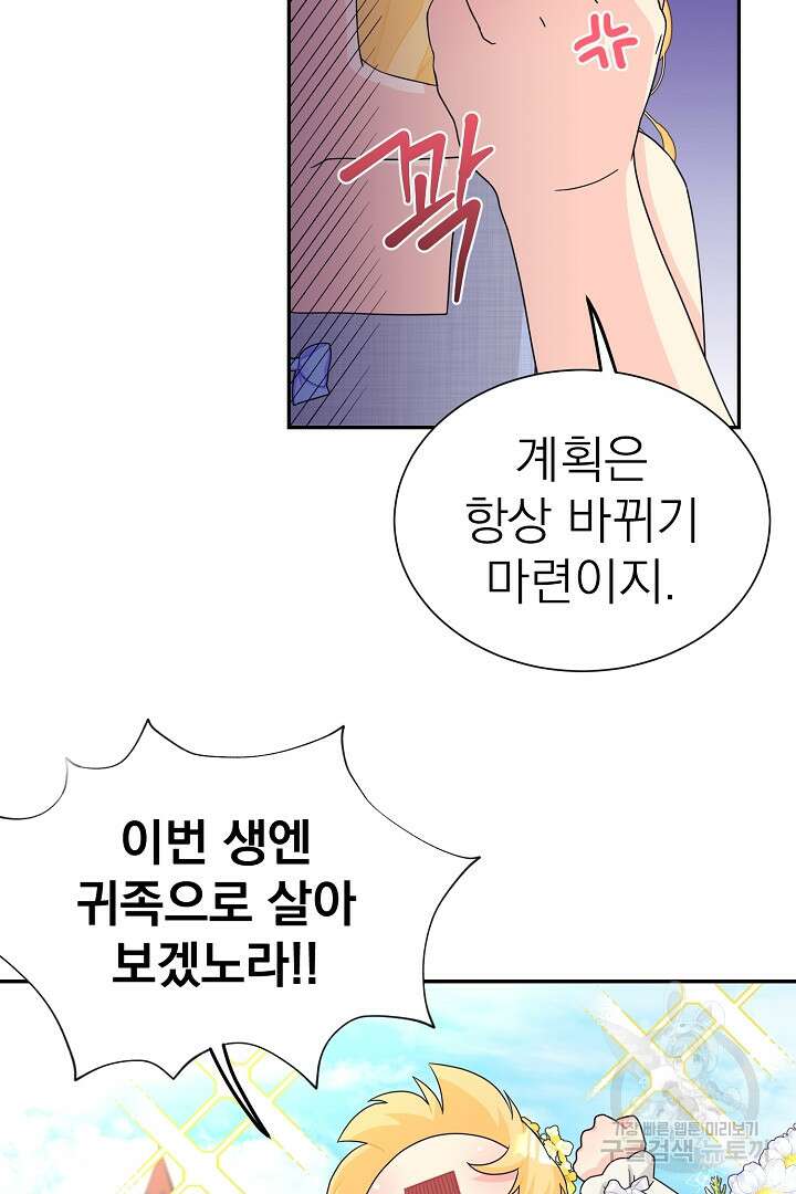 악역의 메리트 2화 40