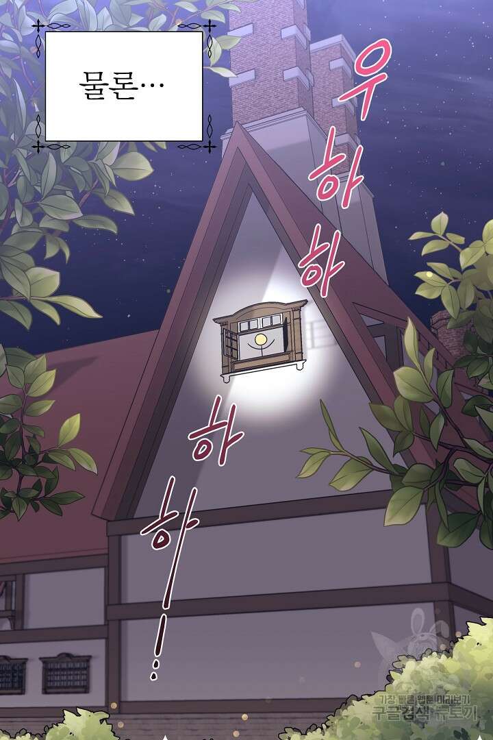 악역의 메리트 2화 42