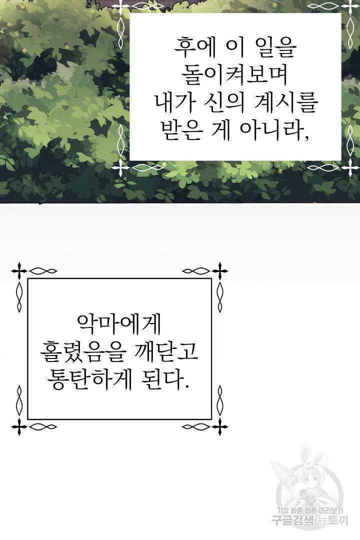 악역의 메리트 2화 43