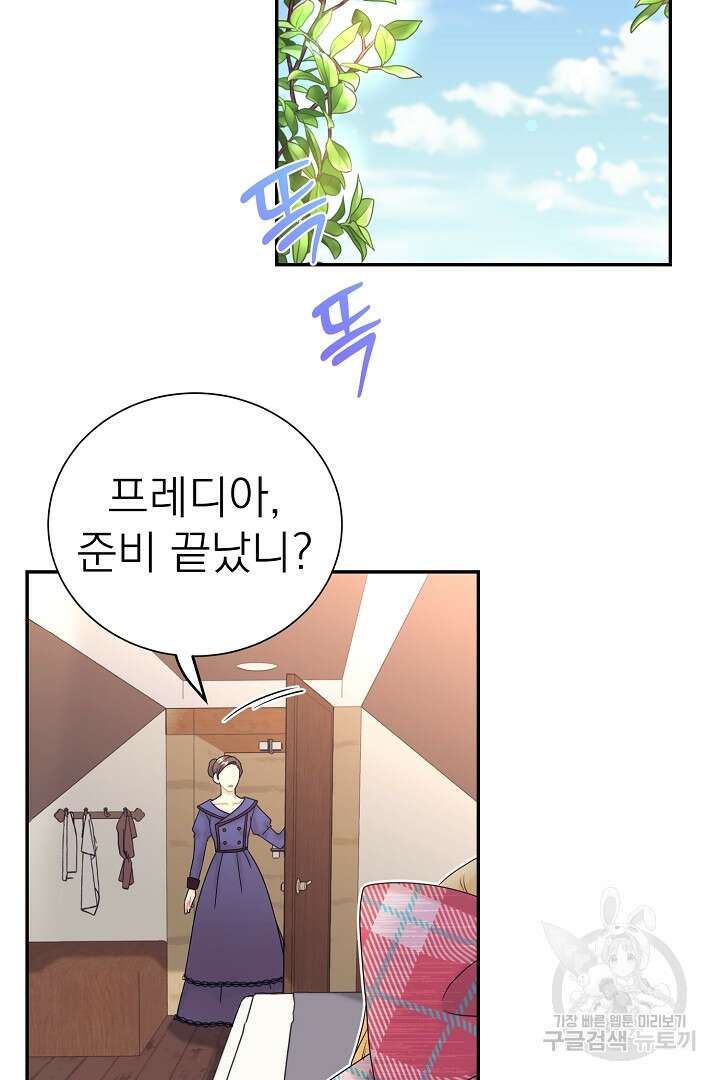 악역의 메리트 2화 45