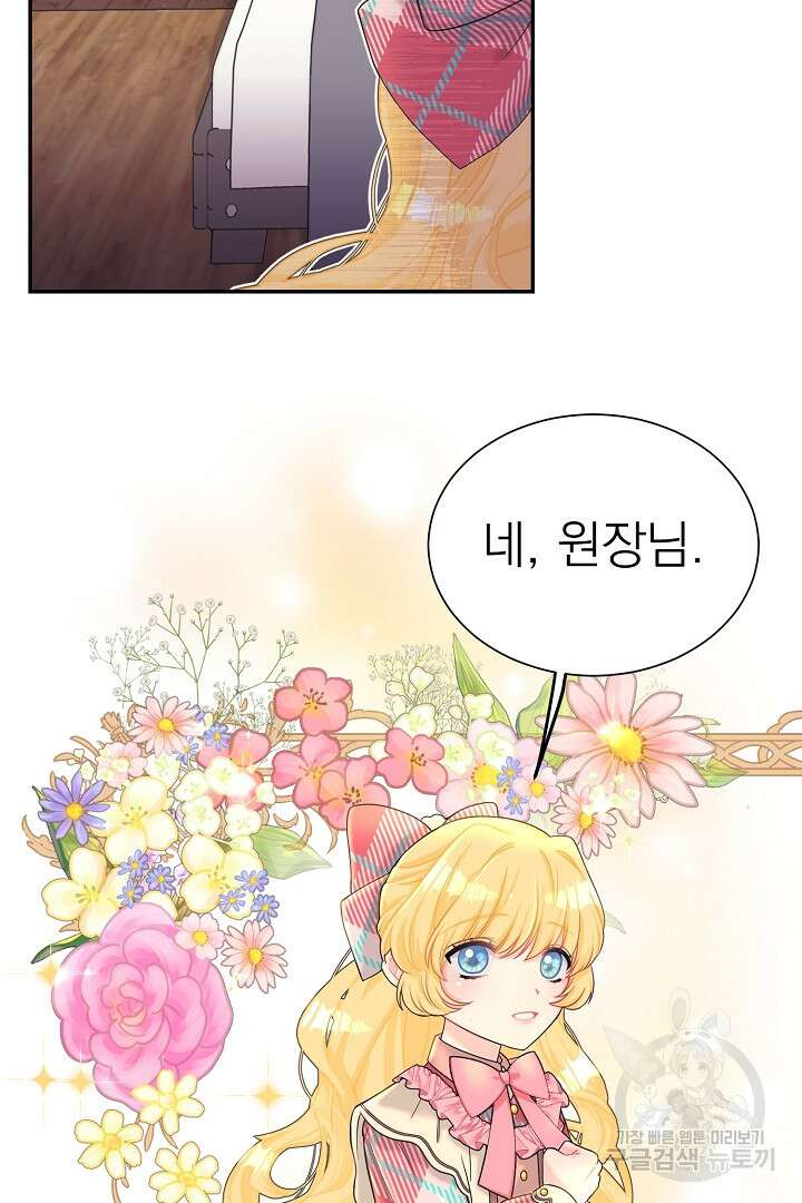 악역의 메리트 2화 46