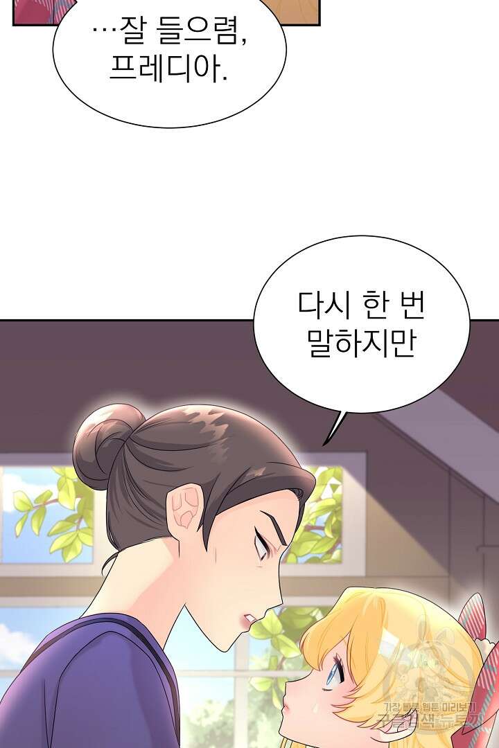 악역의 메리트 2화 49