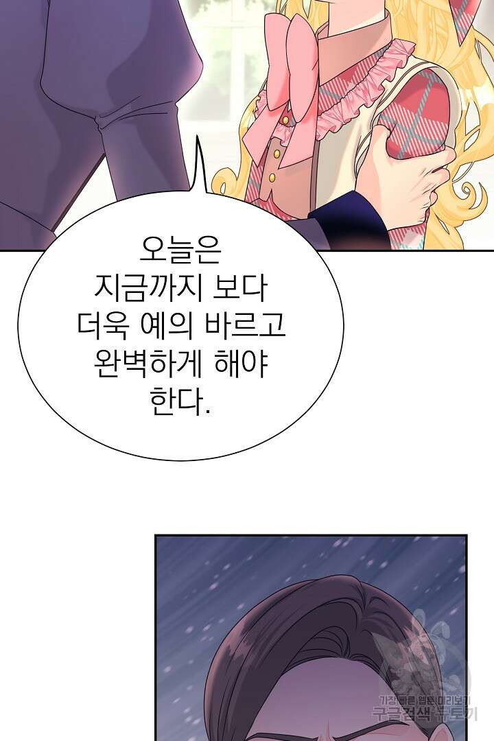 악역의 메리트 2화 50