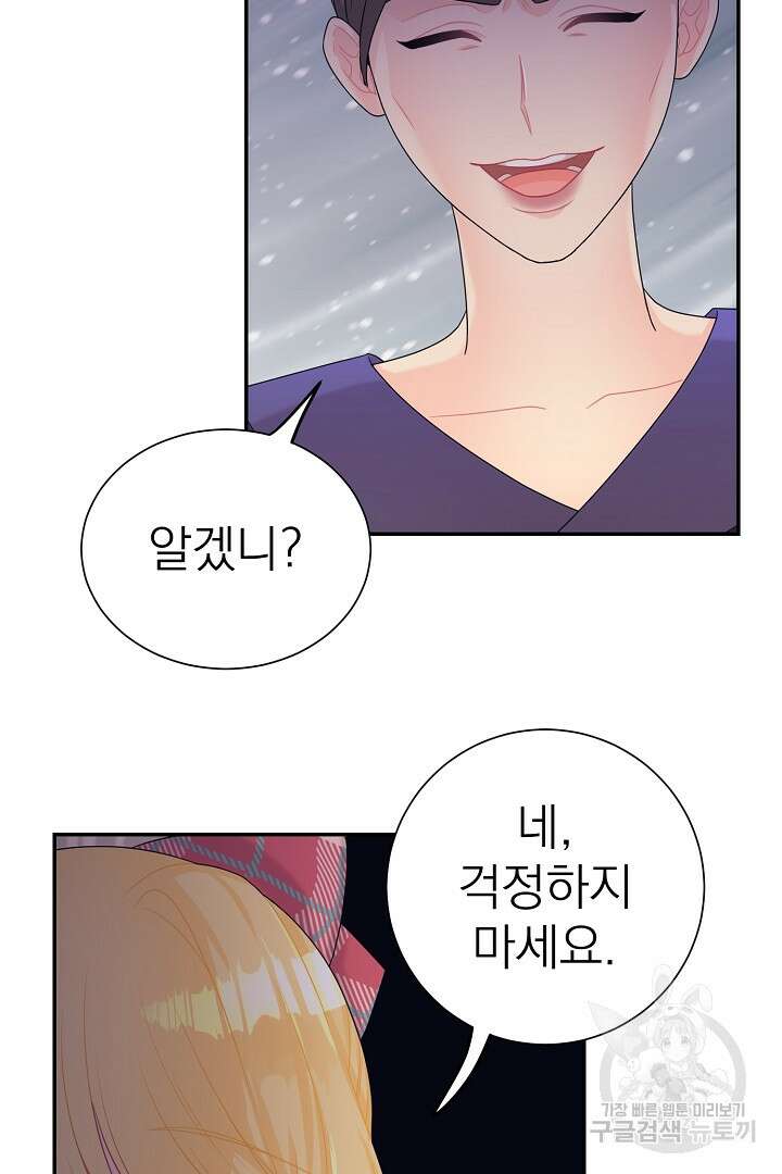 악역의 메리트 2화 51