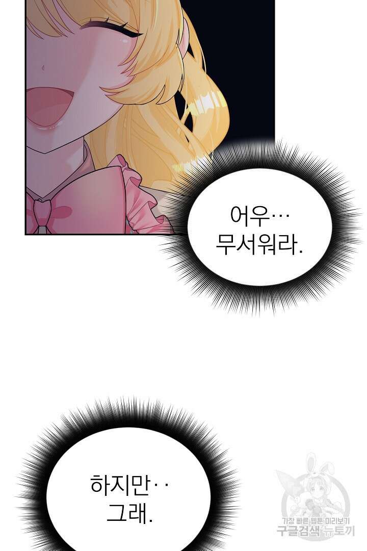 악역의 메리트 2화 52