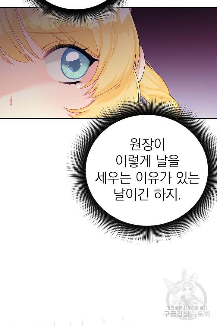 악역의 메리트 2화 53