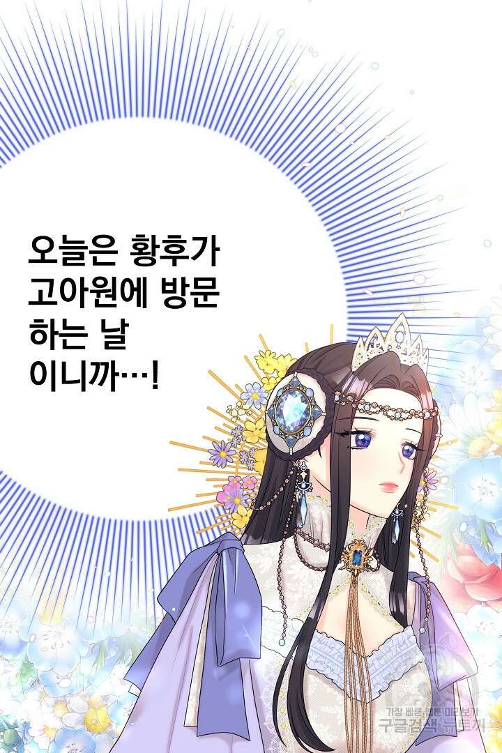 악역의 메리트 2화 54