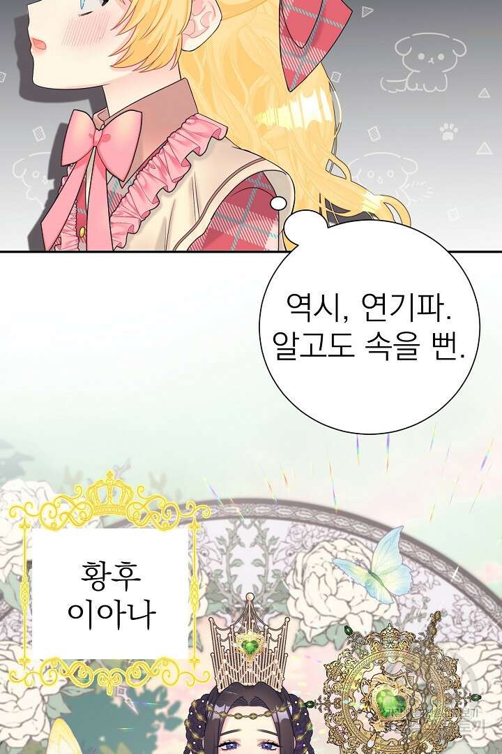악역의 메리트 2화 59
