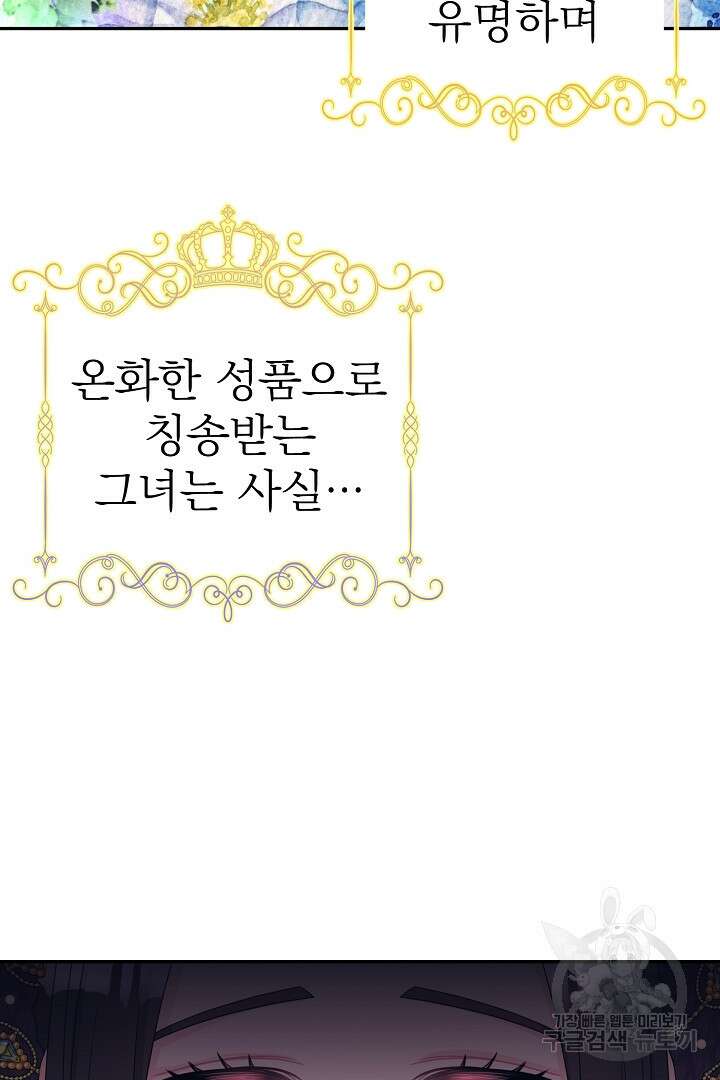 악역의 메리트 2화 61