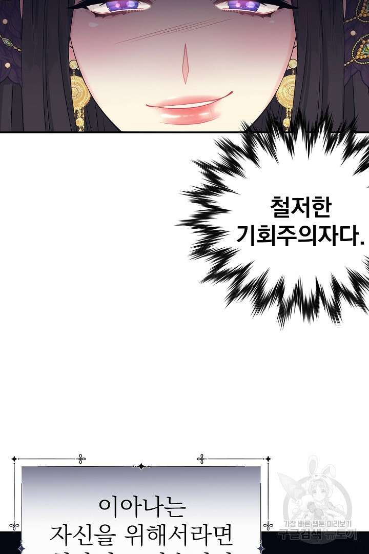 악역의 메리트 2화 62