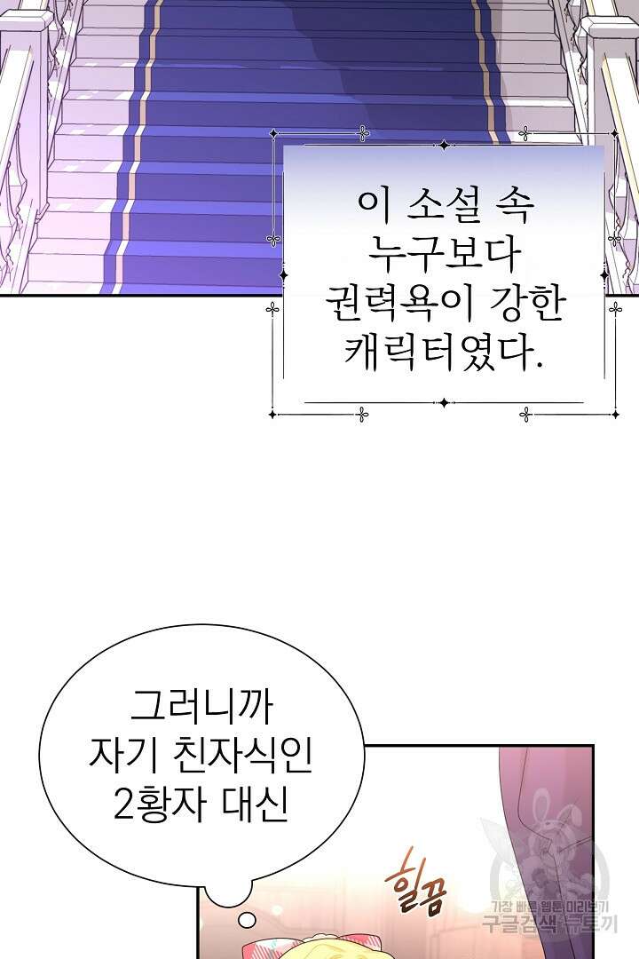 악역의 메리트 2화 64