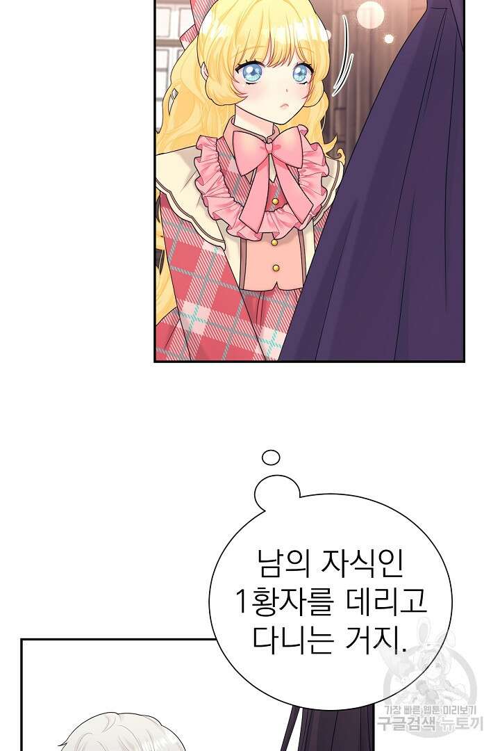 악역의 메리트 2화 65