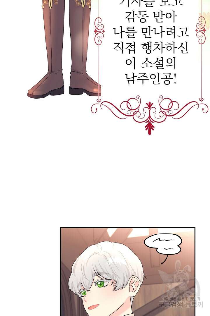 악역의 메리트 2화 68