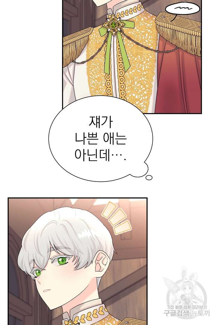악역의 메리트 2화 69