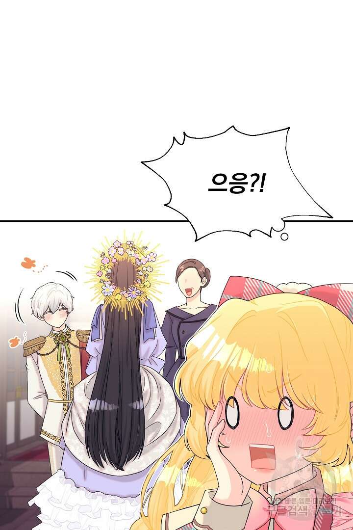 악역의 메리트 2화 73