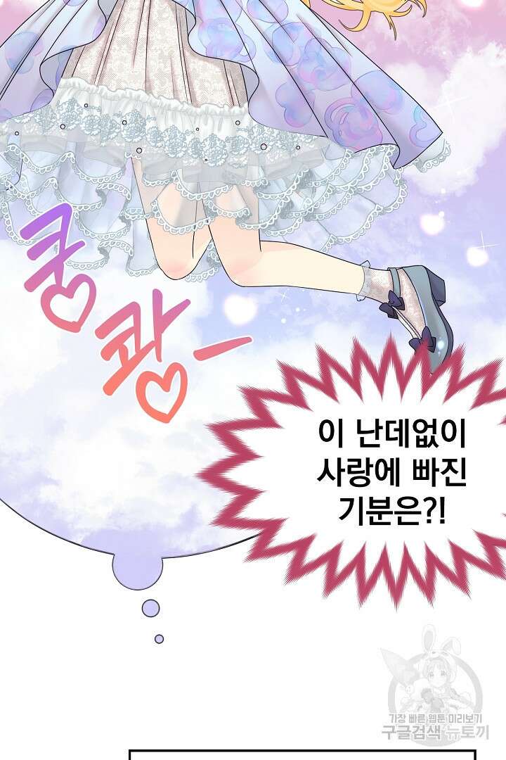 악역의 메리트 2화 75