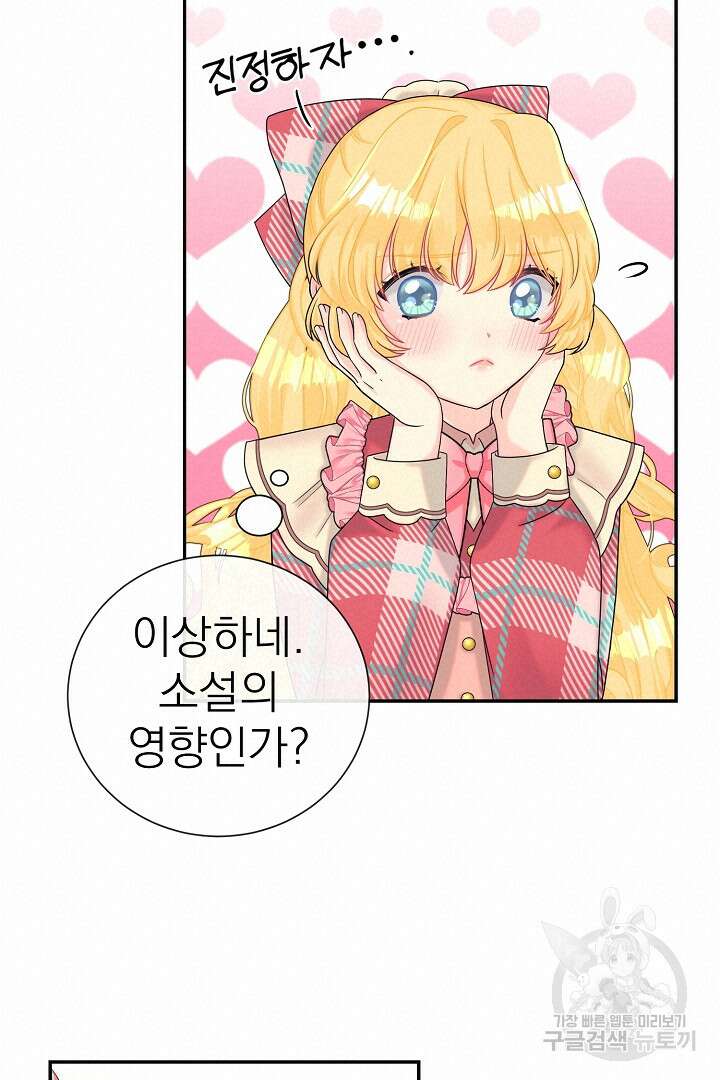 악역의 메리트 2화 76