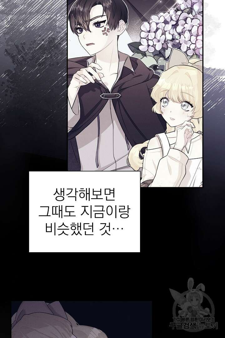 악역의 메리트 2화 78