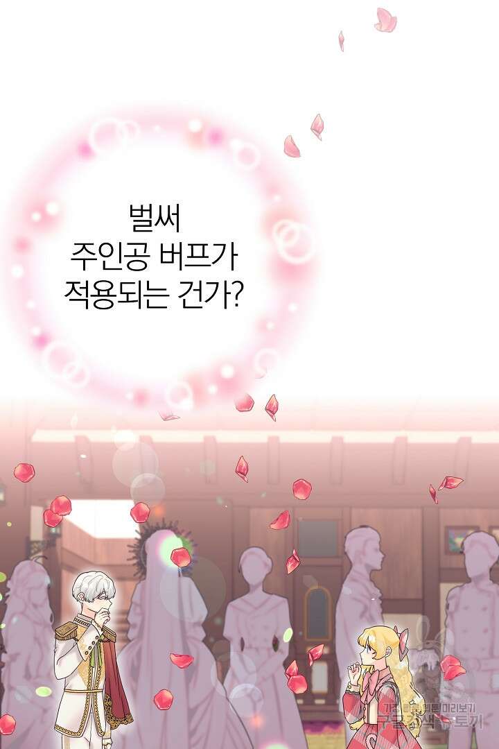 악역의 메리트 2화 84