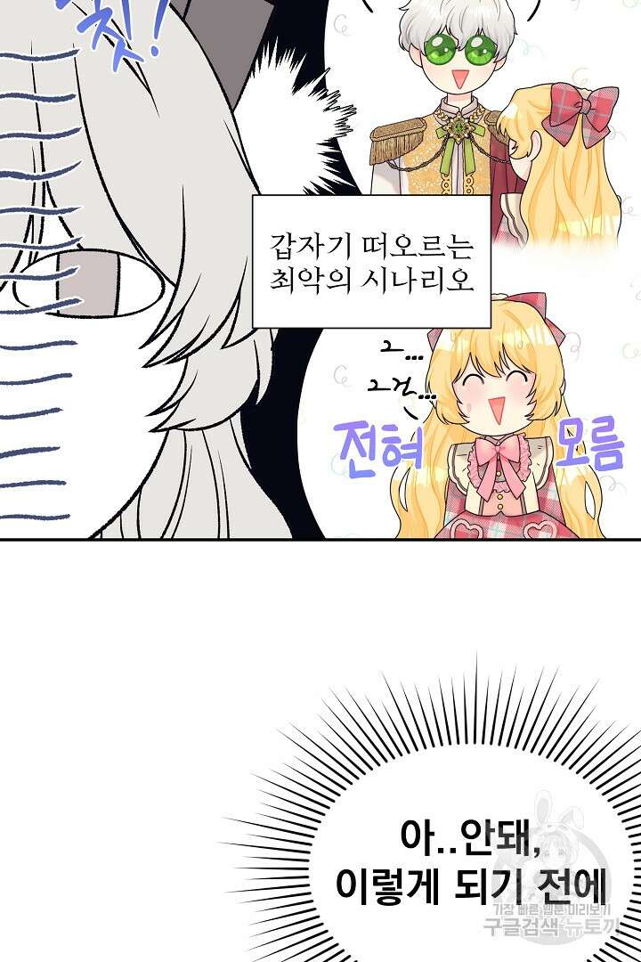 악역의 메리트 2화 89