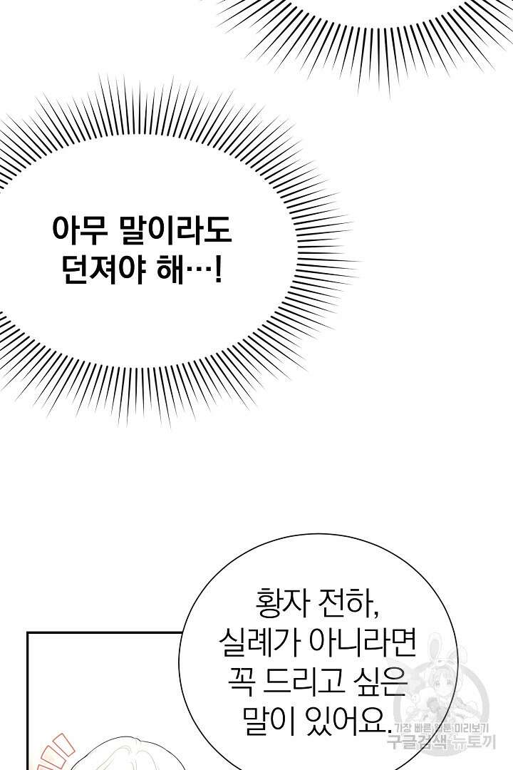 악역의 메리트 2화 90