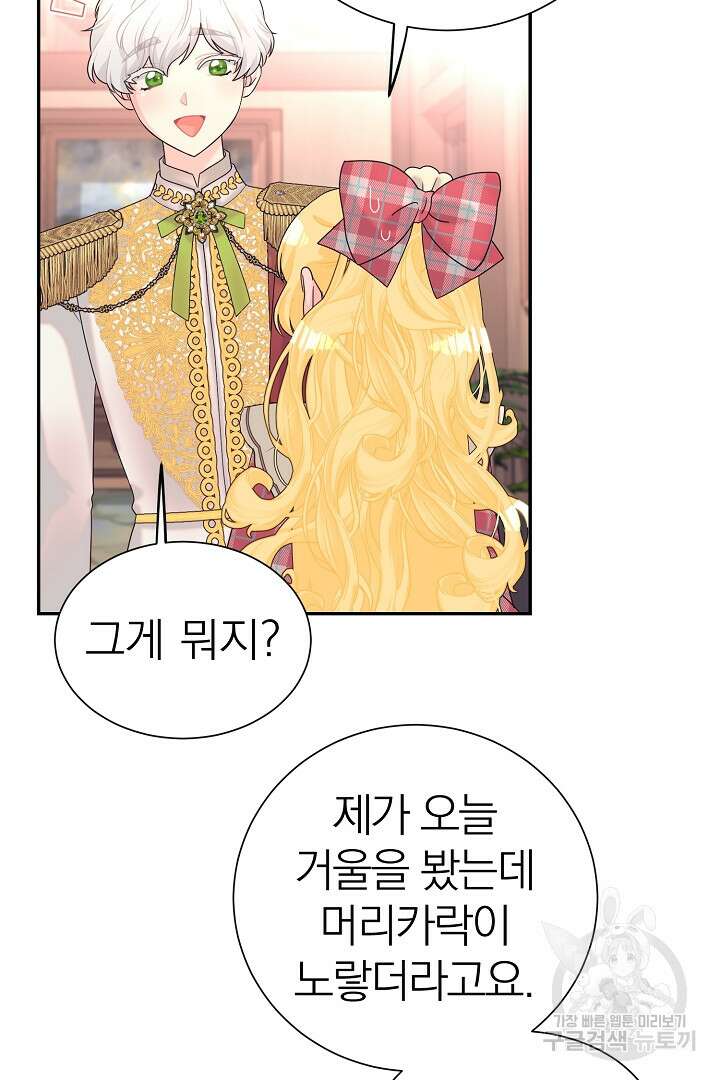 악역의 메리트 2화 91