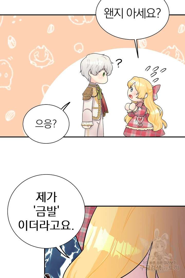 악역의 메리트 2화 92