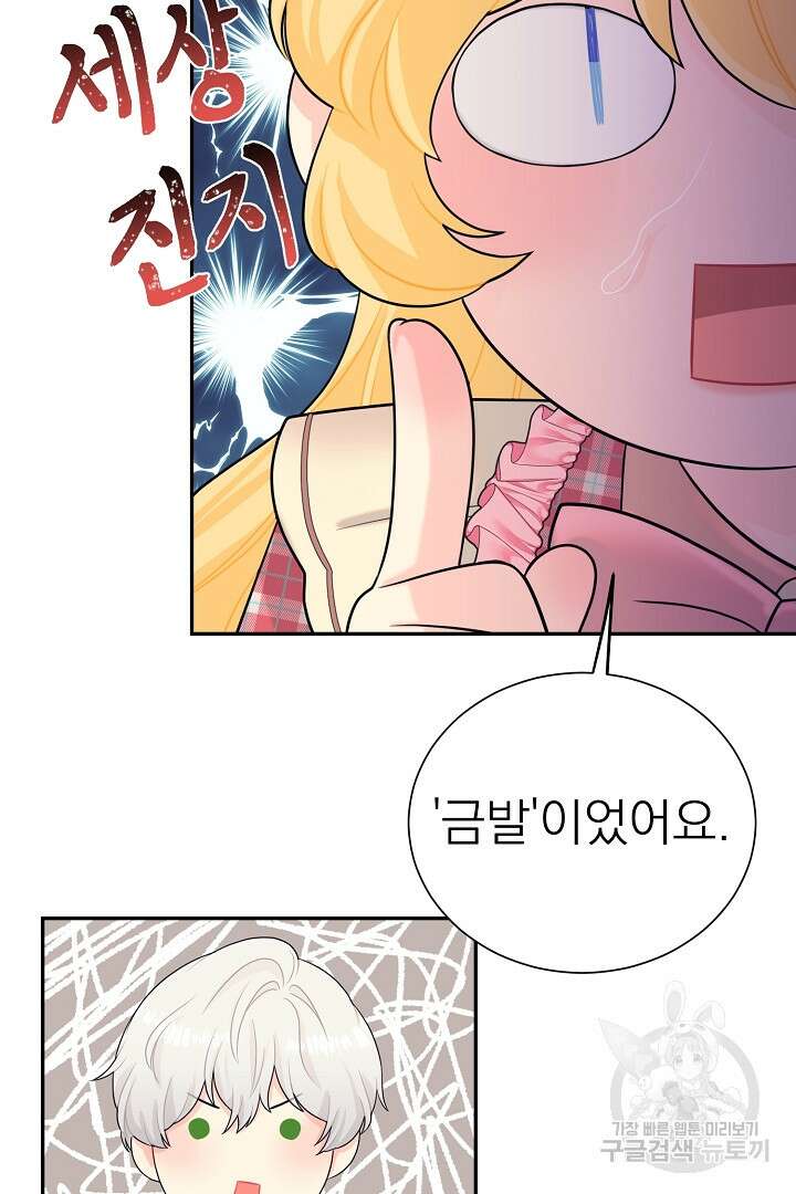 악역의 메리트 2화 93