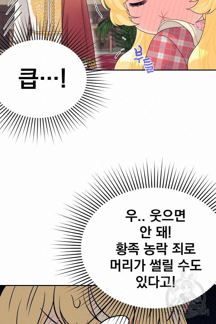 악역의 메리트 2화 95