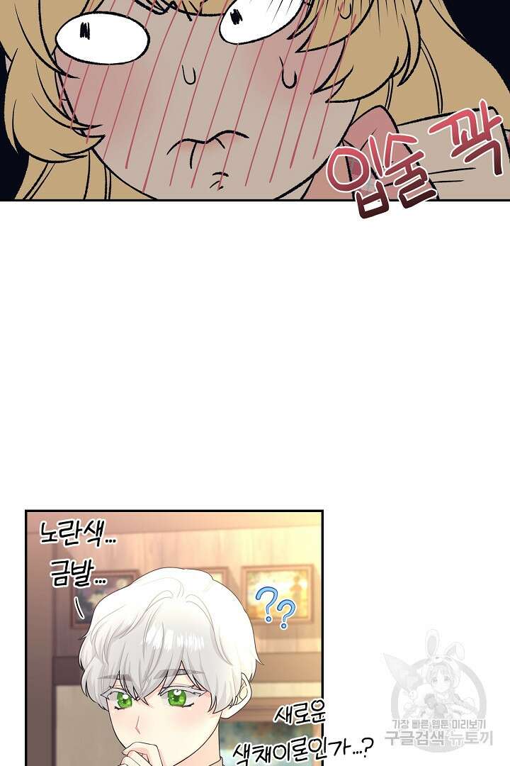 악역의 메리트 2화 96