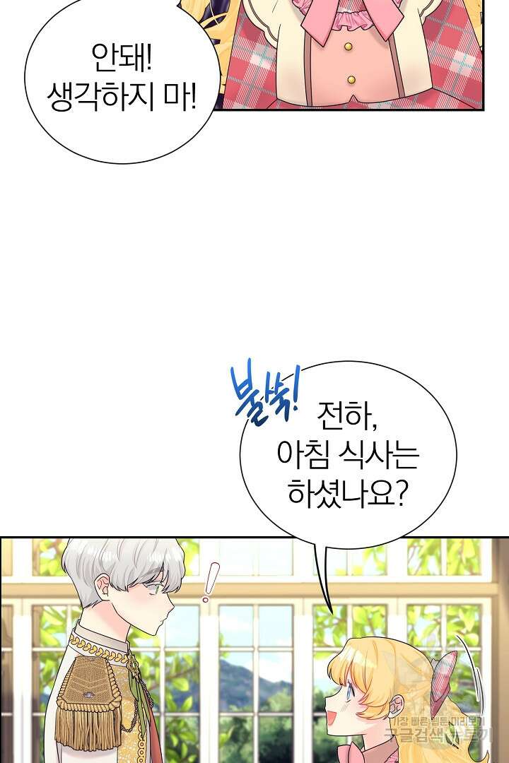 악역의 메리트 2화 98