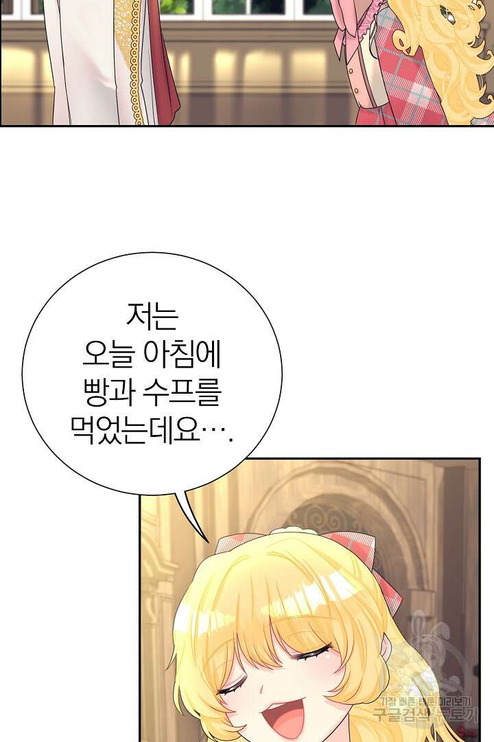 악역의 메리트 2화 99
