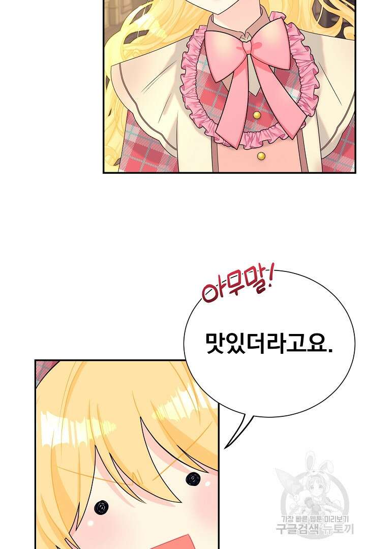 악역의 메리트 2화 100