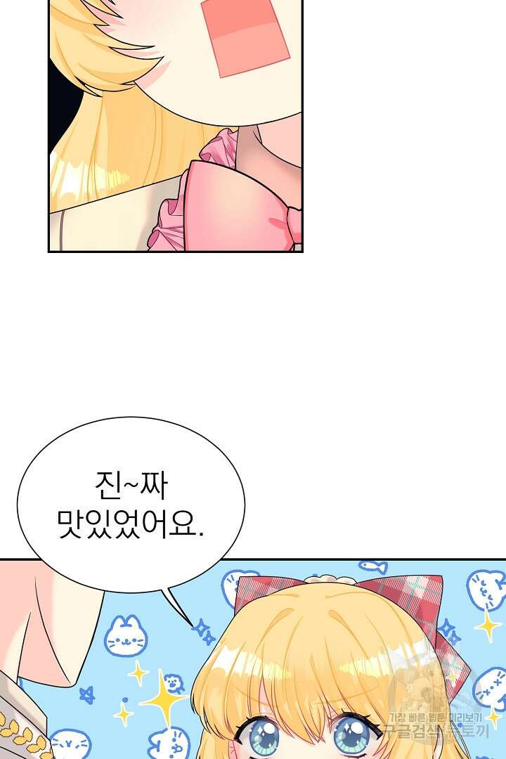 악역의 메리트 2화 101