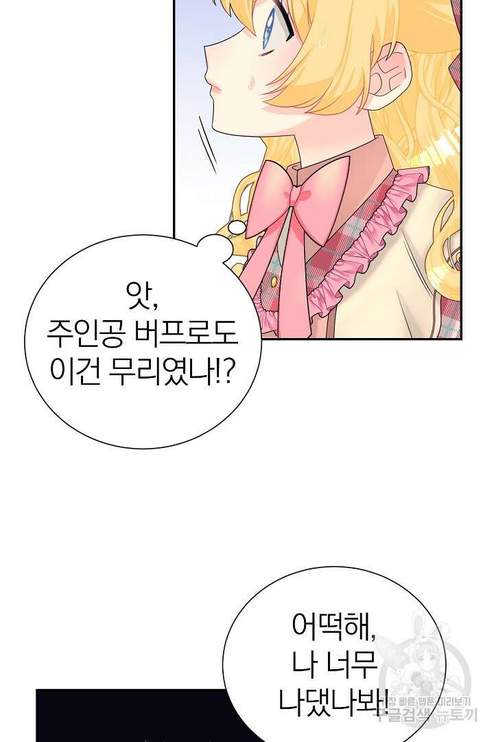 악역의 메리트 2화 104
