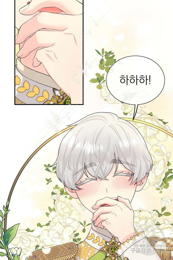 악역의 메리트 2화 108