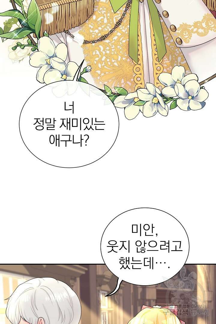 악역의 메리트 2화 109