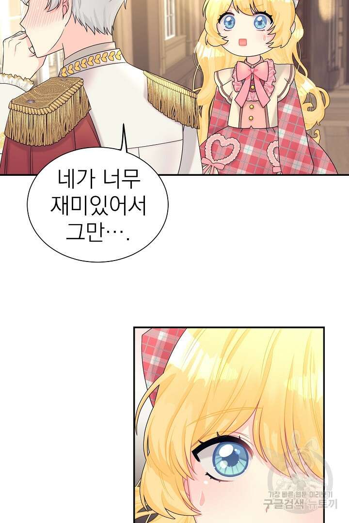 악역의 메리트 2화 110