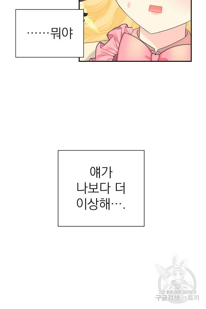 악역의 메리트 2화 111