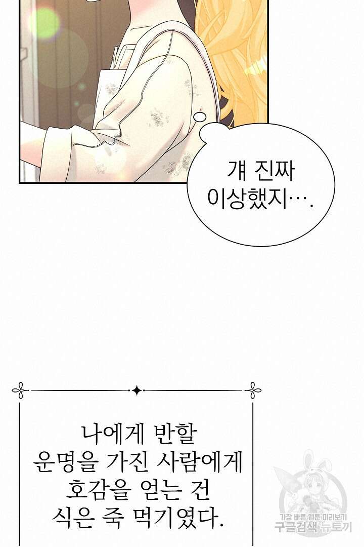 악역의 메리트 2화 114