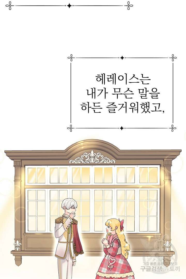 악역의 메리트 2화 115