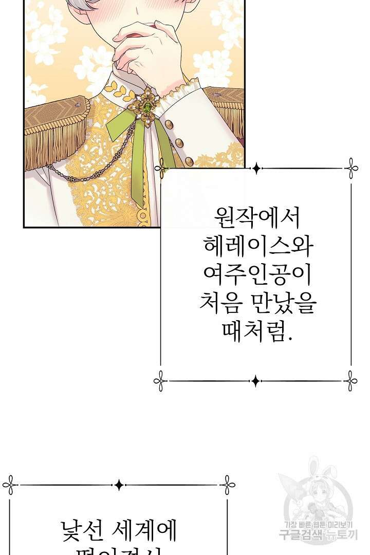 악역의 메리트 2화 117