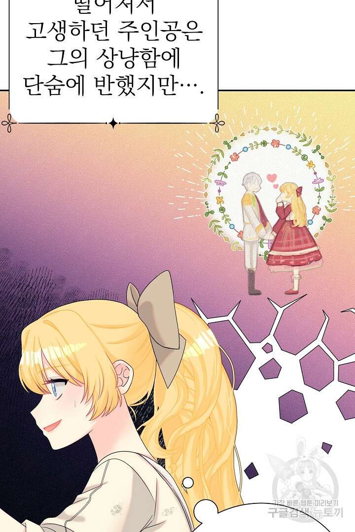 악역의 메리트 2화 118