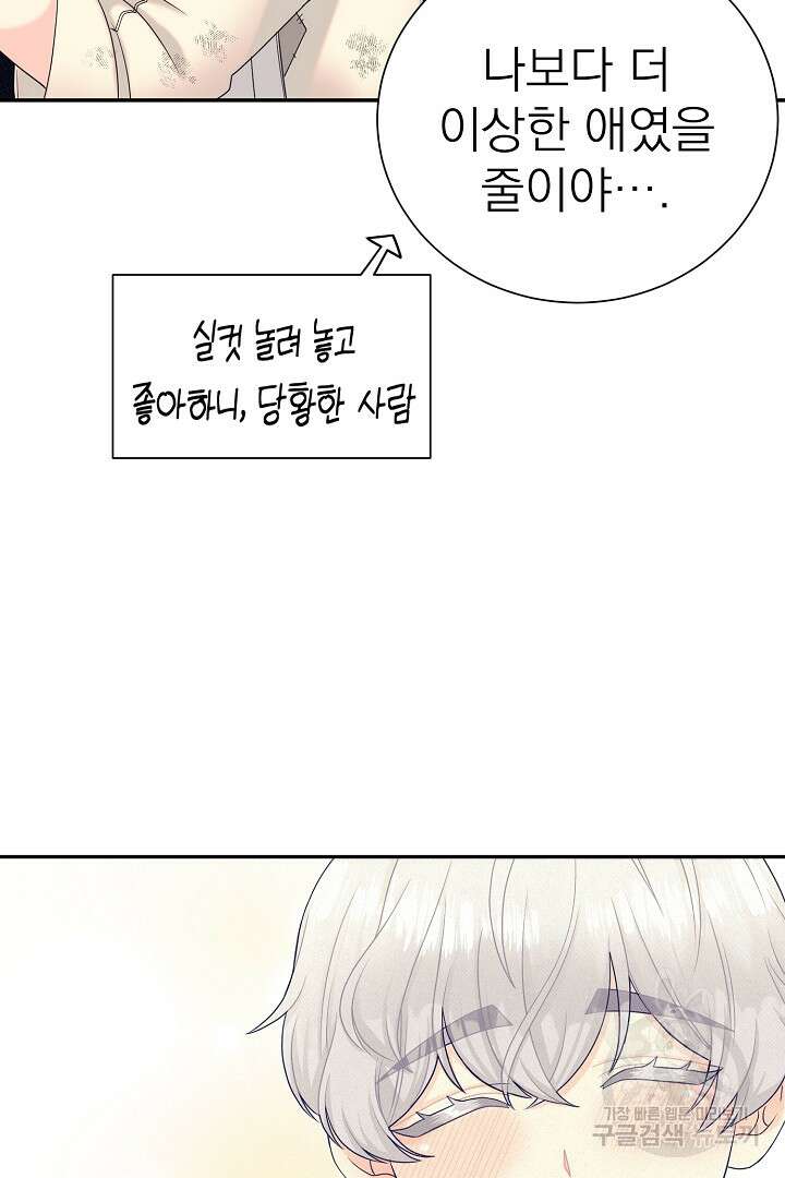 악역의 메리트 2화 119